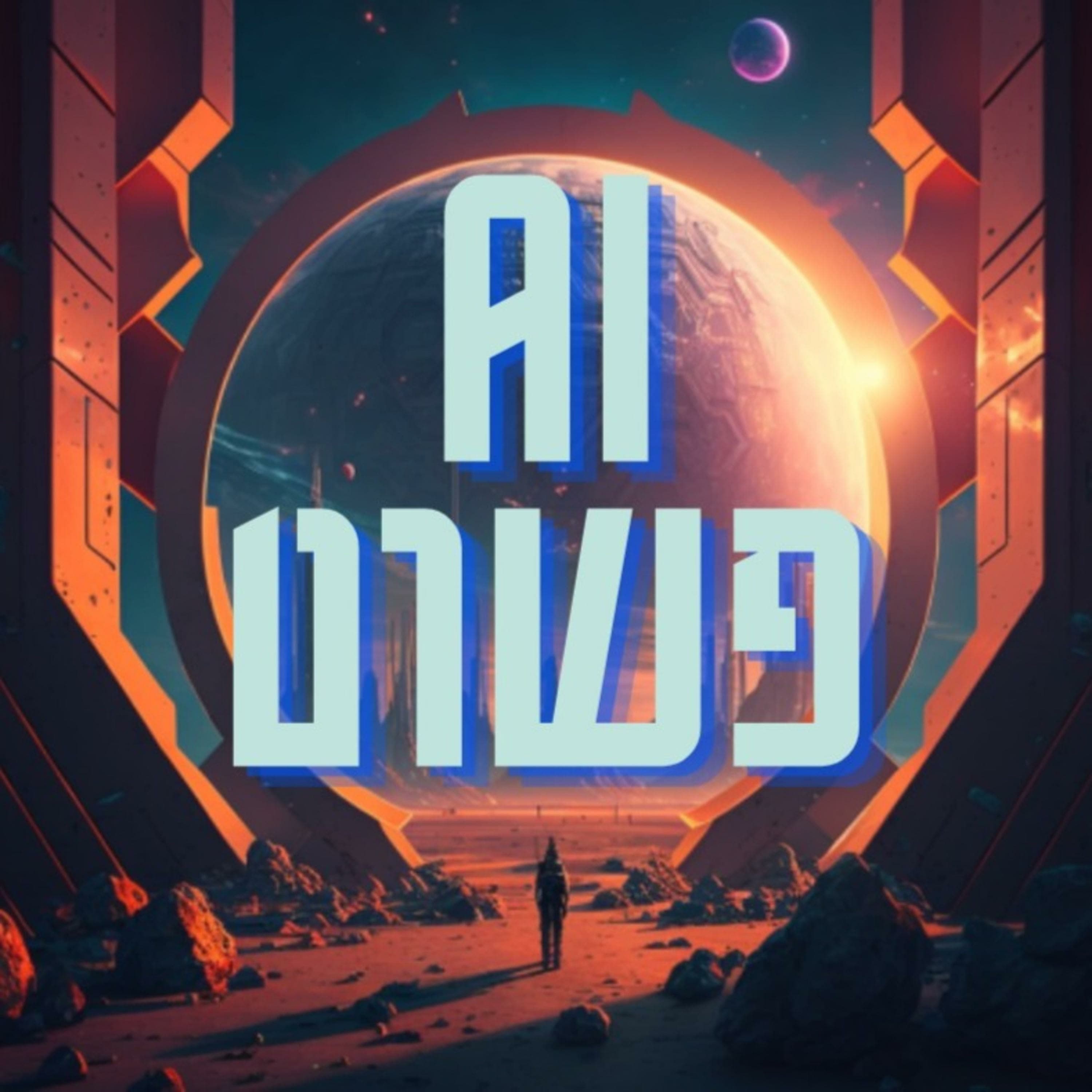 לשלוט בקלוד קוד כבר בגיל שמונה(?!) 👨💻 | פרק 168 עם ינאי צזנה