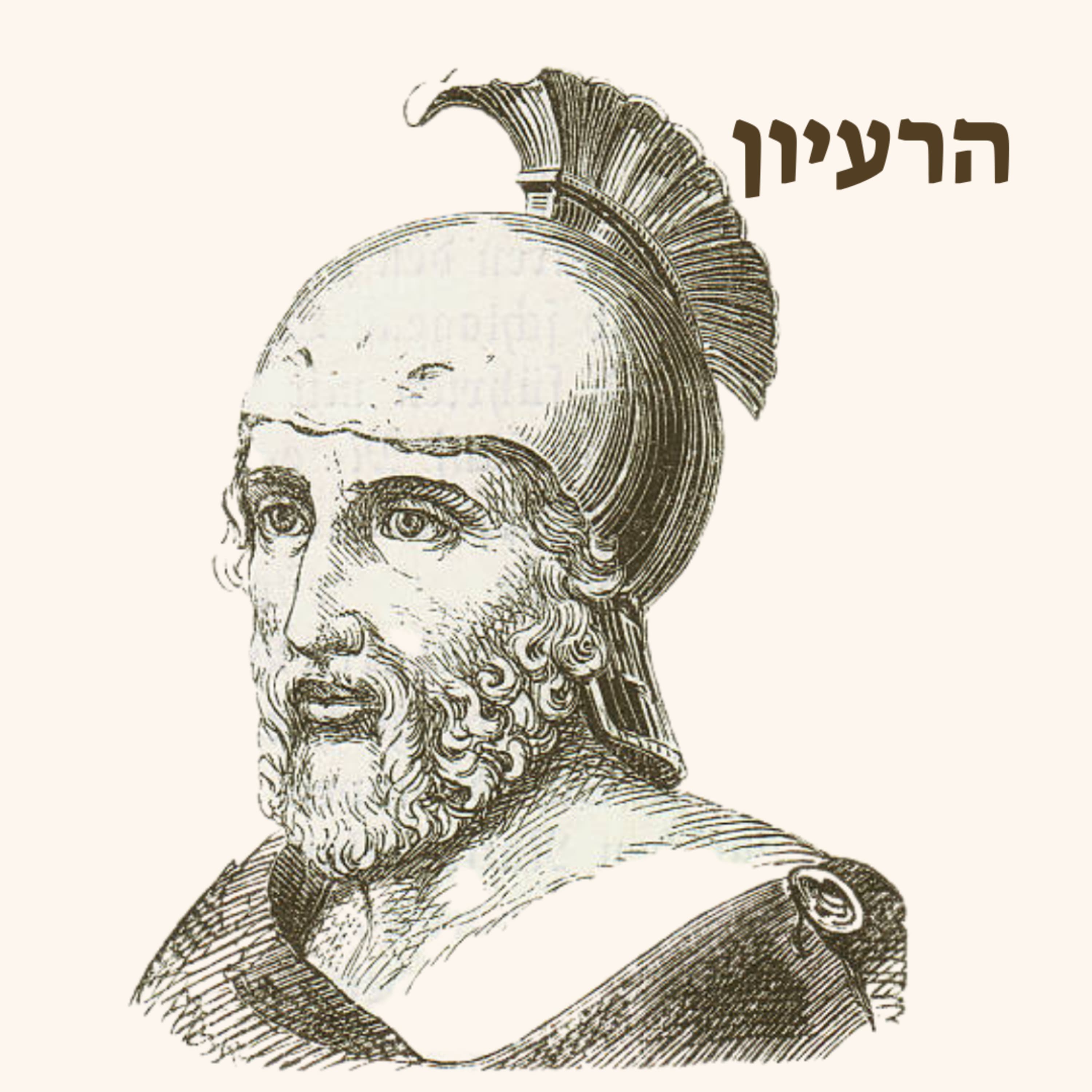 פיליפוס השני | הבסיס להכל