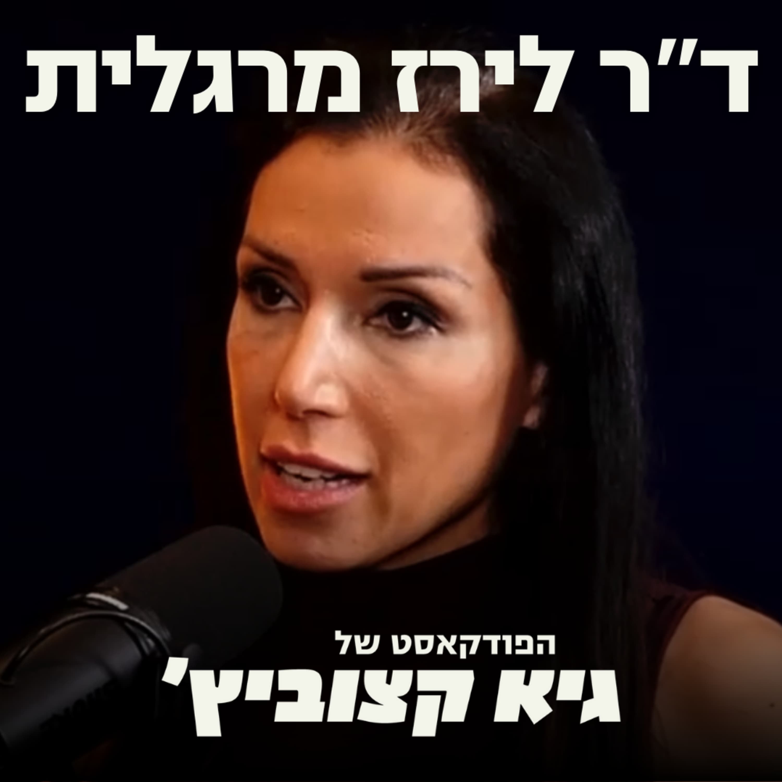 ד"ר לפסיכולוגיה חברתית חושפת: הטריק שישנה לכם הרגלים ויעשה אתכם מאושרים (מוכח מדעית) - #54