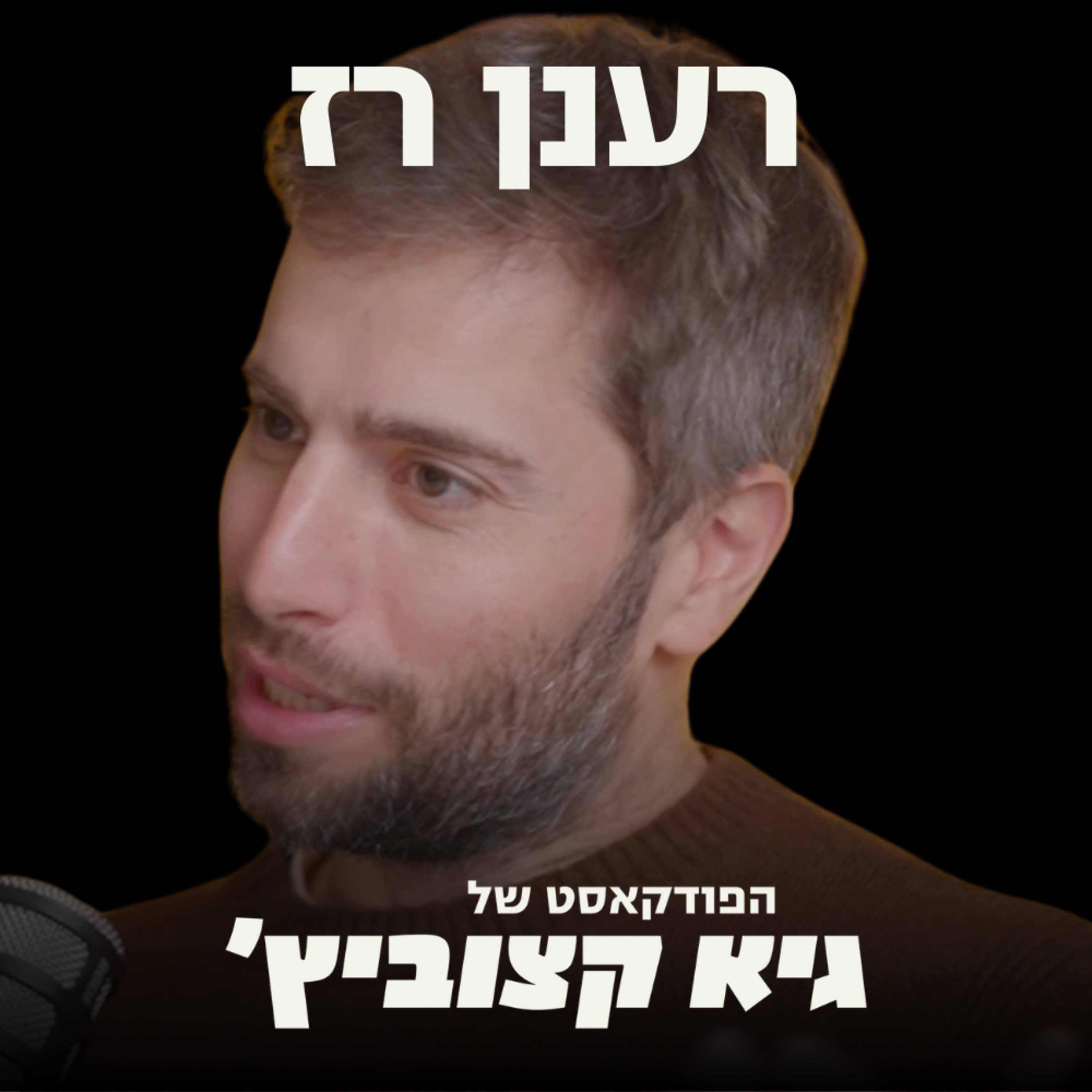 העובד הראשון באקזיט של 820 מיליון דולר, הקים חברה - ומכר גם אותה ב-350 מיליון (כך הוא עשה את זה) #57