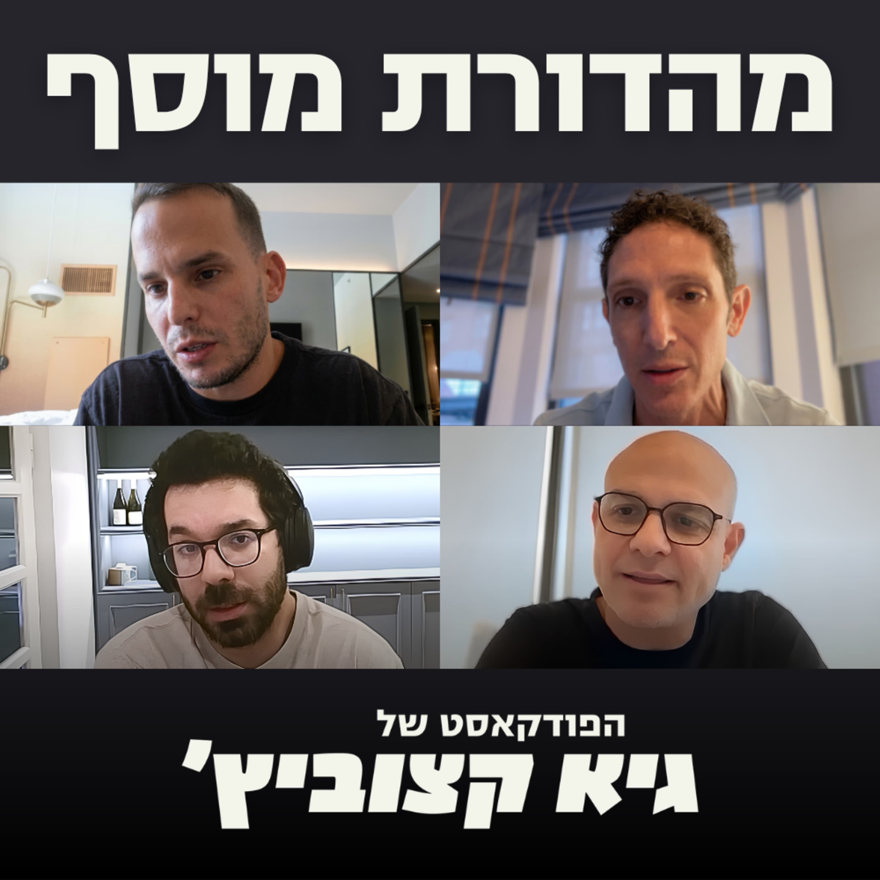 מהדורת מוסף: גל פיטורים בהייטק, דולר חלש ו-AI - לאן כל זה הולך? - #105