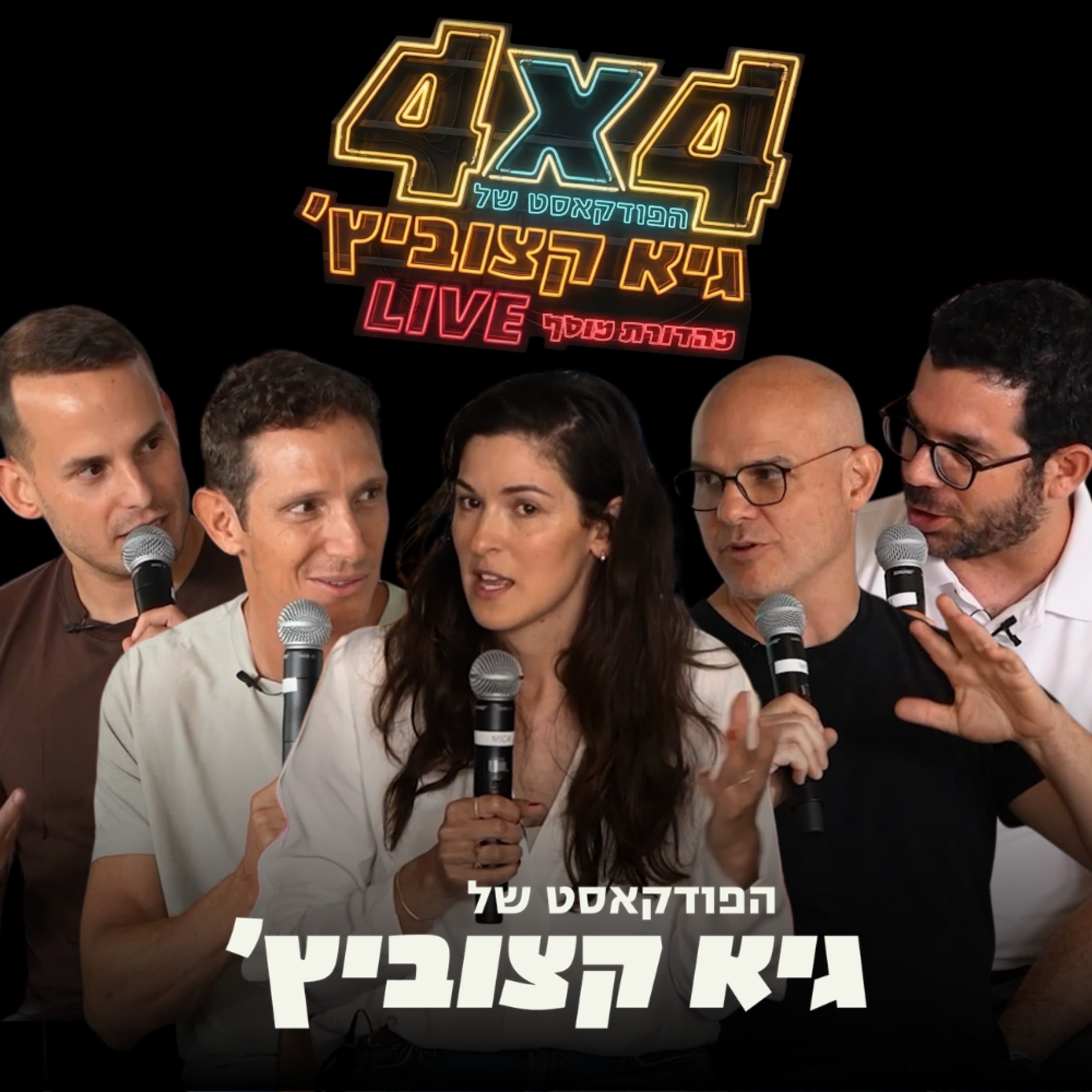 #110: "זו התכונה שמשותפת לכל היזמים המוצלחים שלנו" - השותפה ב-Cyberstarts חושפת את סוד ההצלחה - ליאור סיימון