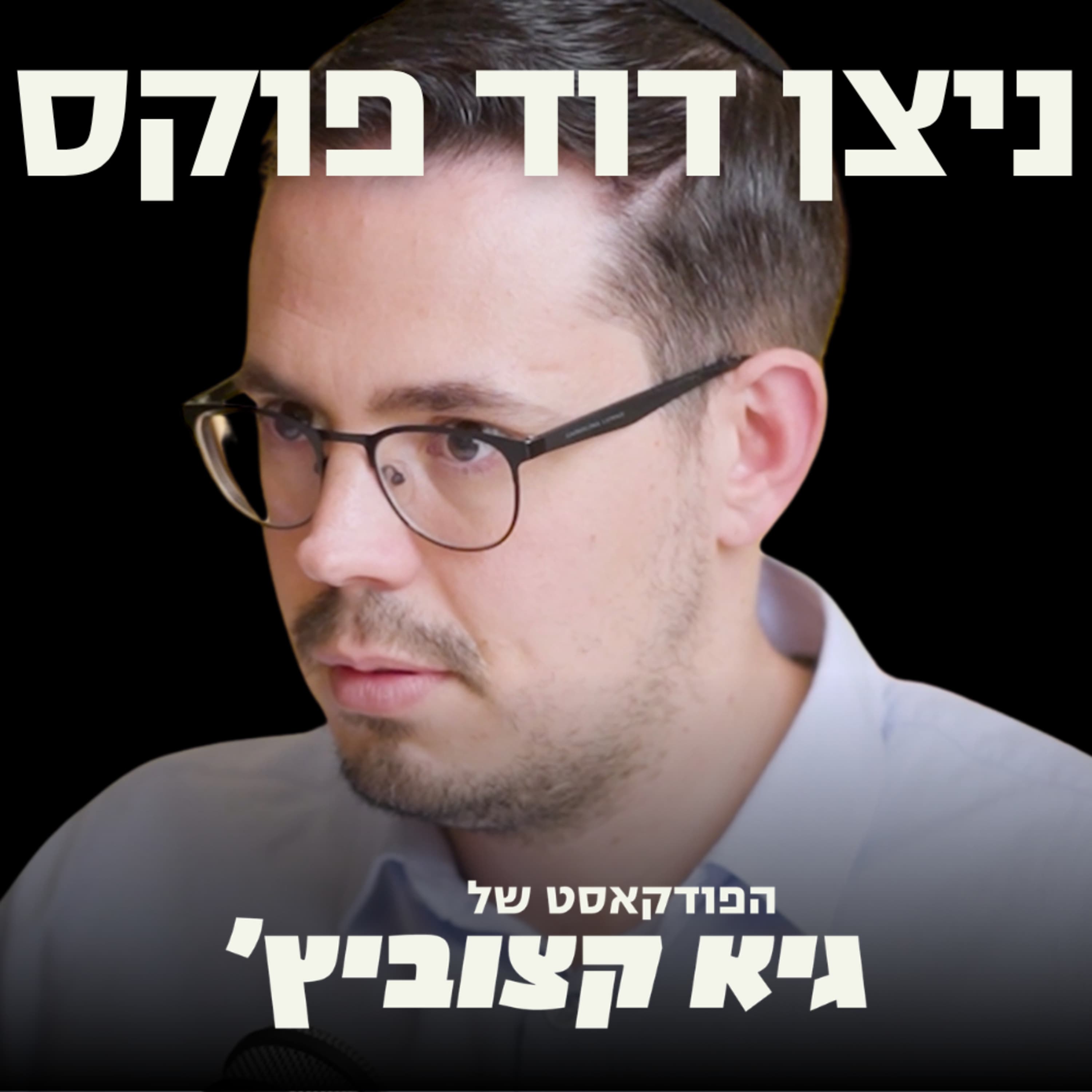 מדריך לישראלי המצוי על הגיאופוליטיקה החדשה: "התחרות בין ארה"ב לסין משנה את המזרח התיכון" (פרק חובה) #115