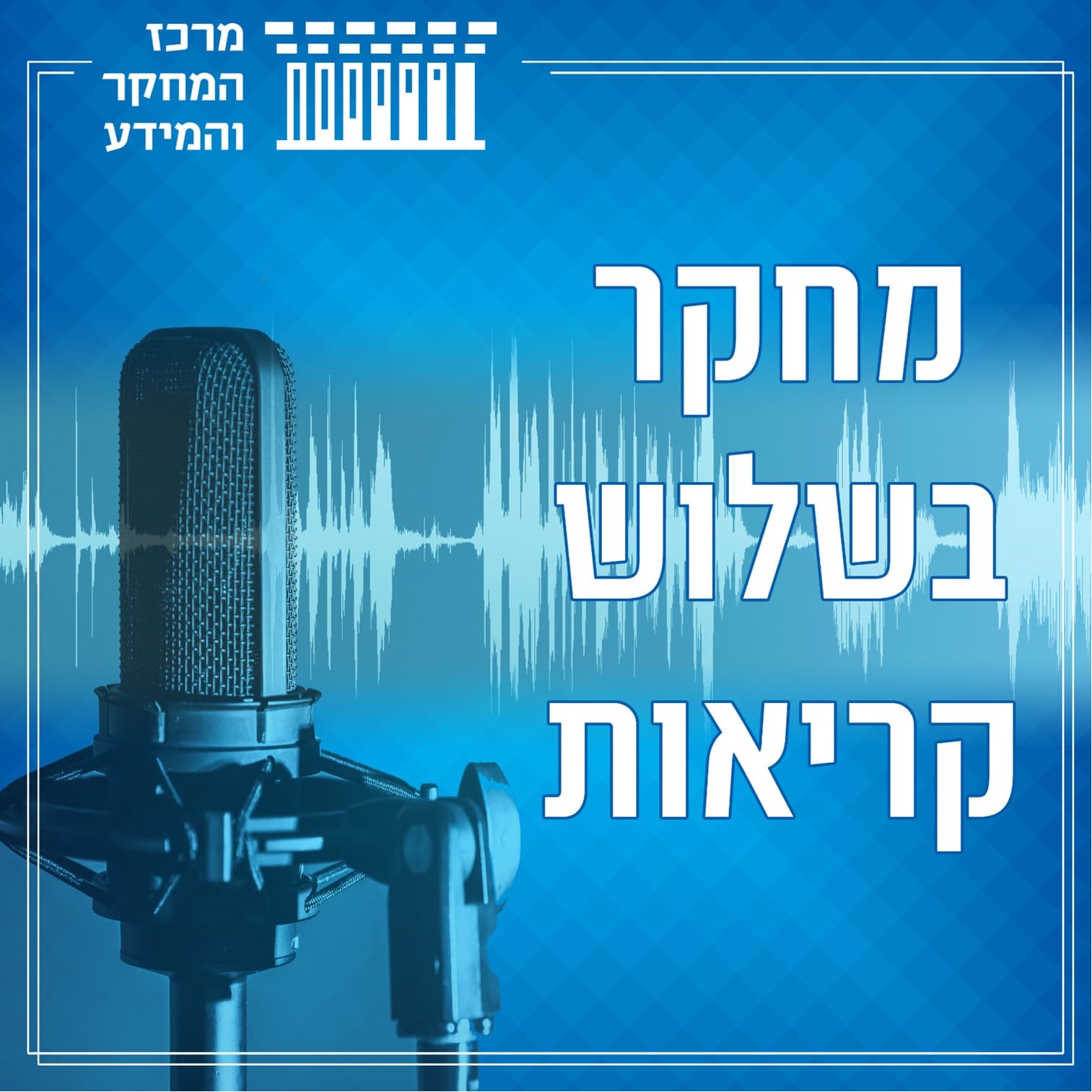 איך המדינה מממנת ארגוני מגזר שלישי