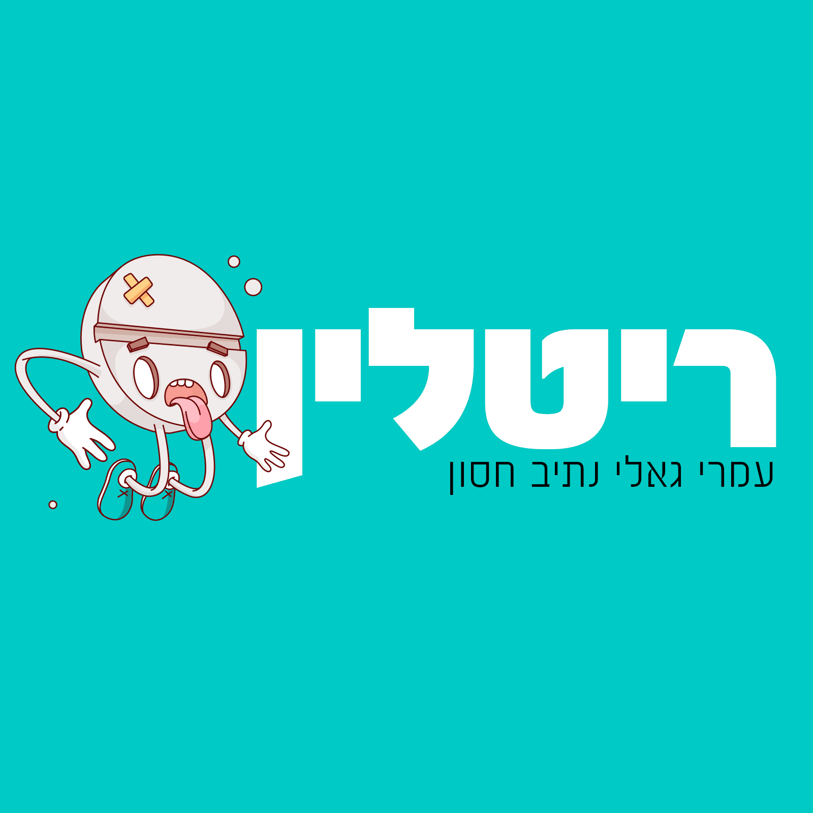 ריטלין - פרק 87 - גיל, שמחה והתנצלויות יפניות